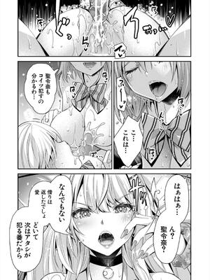 [沢尻メロウ] ギャルは逆●●●をやめられないっ!_133