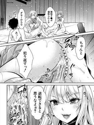 [沢尻メロウ] ギャルは逆●●●をやめられないっ!_136