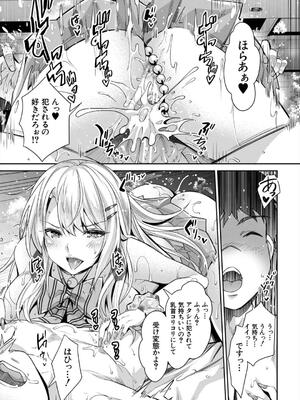 [沢尻メロウ] ギャルは逆●●●をやめられないっ!_137