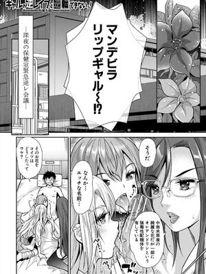 [沢尻メロウ] ギャルは逆●●●をやめられないっ!_147