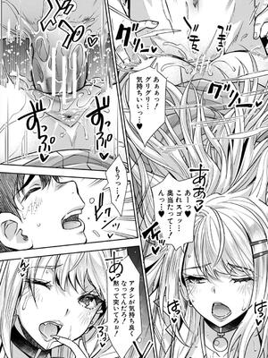 [沢尻メロウ] ギャルは逆●●●をやめられないっ!_174