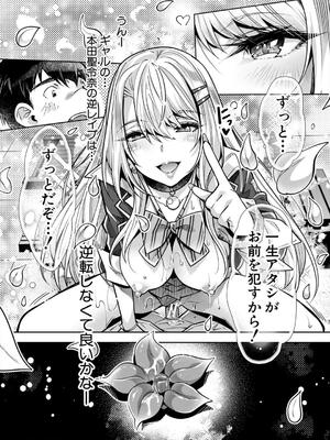 [沢尻メロウ] ギャルは逆●●●をやめられないっ!_192