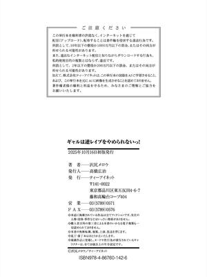 [沢尻メロウ] ギャルは逆●●●をやめられないっ!_194