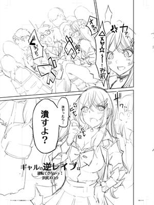 [沢尻メロウ] ギャルは逆●●●をやめられないっ!_202