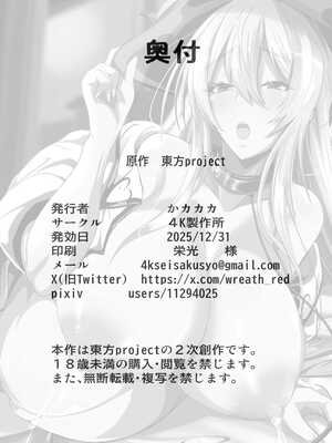 [4K製作所 (かカカカ)] え！？…天子ちゃん…変態調教プレイしても良いんですか！？_25_xvld