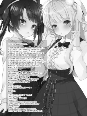 [French letter (藤崎ひかり)] アイドルVは僕のセフレ 総集編 (よろず) [DL版]_91_ojxx