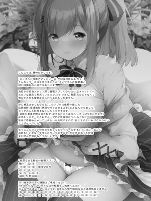 [French letter (藤崎ひかり)] 鈴原るると秘密の催眠アプリ (鈴原るる) [DL版]_26_alnk