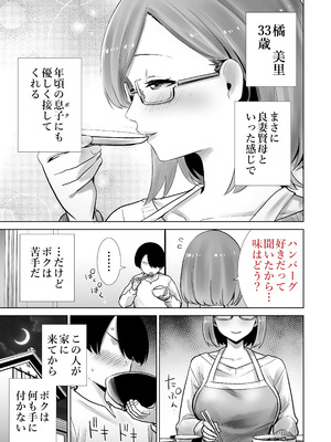 [RK-2] 義母のオモチャにされたボク_03_tsbg