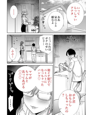 [RK-2] 義母のオモチャにされたボク_14_xpwg