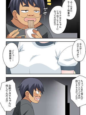 [フクロウなる鳥] 一発ヒーローアカリちゃん10_02_vsev