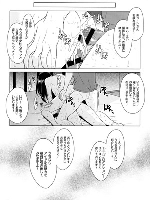 [空色まーち (成沢空)] 鷺沢文香 撮影後の打ち上げ陵辱会 (アイドルマスター シンデレラガールズ) [2025年9月5日]_15_gbec