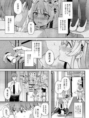 [紺色果実 (紺菓)] ナギサとラブティータイム (ブルーアーカイブ) [DL版]_005_tsrl