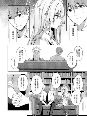 [紺色果実 (紺菓)] ナギサとラブティータイム (ブルーアーカイブ) [DL版]_008_xoxa