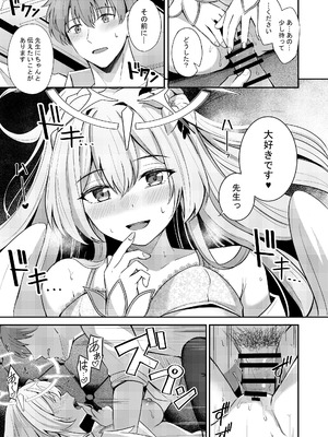 [紺色果実 (紺菓)] ナギサとラブティータイム (ブルーアーカイブ) [DL版]_017_wpse