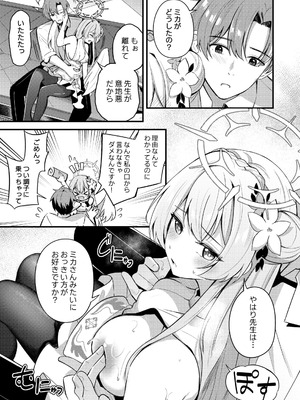 [紺色果実 (紺菓)] ナギサとラブティータイム (ブルーアーカイブ) [DL版]_055_btyo