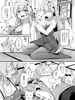 [紺色果実 (紺菓)] ナギサとラブティータイム (ブルーアーカイブ) [DL版]_077_ebir