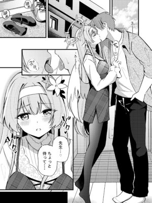 [紺色果実 (紺菓)] ナギサとラブティータイム (ブルーアーカイブ) [DL版]_081_udad