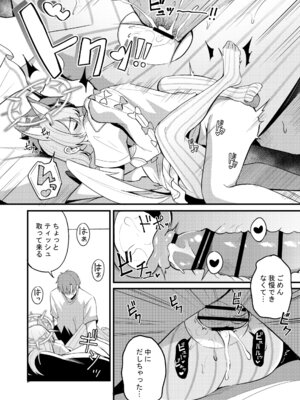 [紺色果実 (紺菓)] ナギサとラブティータイム (ブルーアーカイブ) [DL版]_092_dkio