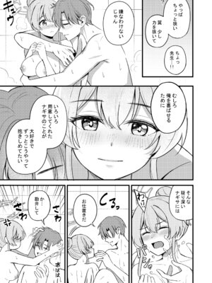 [紺色果実 (紺菓)] ナギサとラブティータイム (ブルーアーカイブ) [DL版]_099_evub