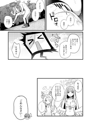 [紺色果実 (紺菓)] ナギサとラブティータイム (ブルーアーカイブ) [DL版]_110_htrn