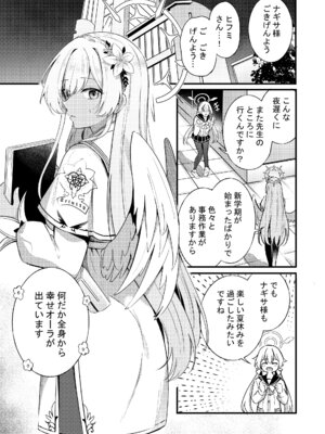 [紺色果実 (紺菓)] ナギサとラブティータイム (ブルーアーカイブ) [DL版]_113_dmto