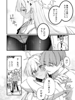 [紺色果実 (紺菓)] ナギサとラブティータイム (ブルーアーカイブ) [DL版]_118_gyla