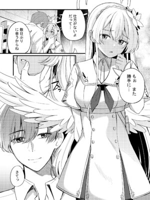 [紺色果実 (紺菓)] ナギサとラブティータイム (ブルーアーカイブ) [DL版]_120_usqb