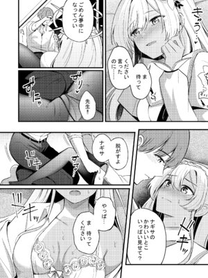 [紺色果実 (紺菓)] ナギサとラブティータイム (ブルーアーカイブ) [DL版]_124_mwwg