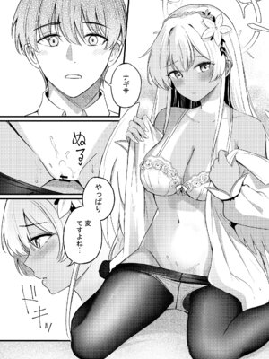 [紺色果実 (紺菓)] ナギサとラブティータイム (ブルーアーカイブ) [DL版]_126_milo