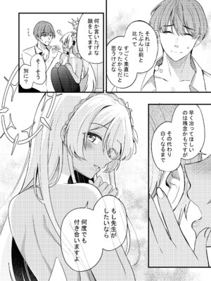 [紺色果実 (紺菓)] ナギサとラブティータイム (ブルーアーカイブ) [DL版]_134_jvll