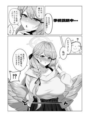 [銀色りんご畑 (迎江)] 蒼〇ミネ、先生のお嫁さん (専属生オナホ) に永久就職大成功！？(ブルーアカイブ) [DL版]_10_rxlx