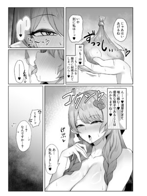 [銀色りんご畑 (迎江)] 蒼〇ミネ、先生のお嫁さん (専属生オナホ) に永久就職大成功！？(ブルーアカイブ) [DL版]_28_yyuo