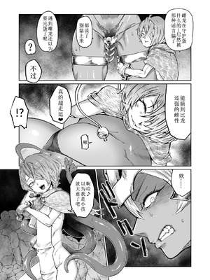 [HeMeLoPa (山田シグ魔)] 触烙 (ドラゴンクエストIII) [中國翻訳] [DL版]_06_buqh