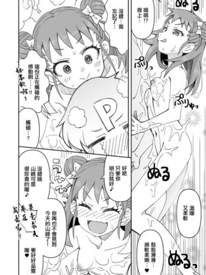 [らーめん] 愛海とぬるぬる登山 (アイドルマスター シンデレラガールズ) [中国翻訳]_5_uqdr