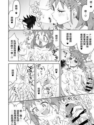 [らーめん] 愛海とぬるぬる登山 (アイドルマスター シンデレラガールズ) [中国翻訳]_7_mbeu