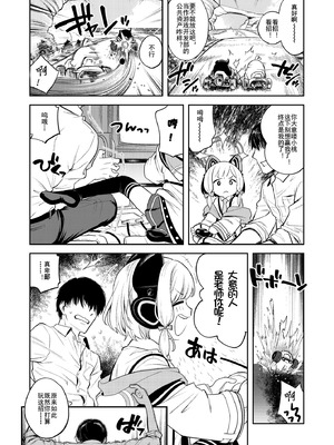 [エゾクロテン (宮野木ジジ)] キヴォトス性活日誌 -モモイ- (ブルーアーカイブ)｜基沃托斯色色日记 -桃- [立立子个人汉化] [DL版]_06_tarv