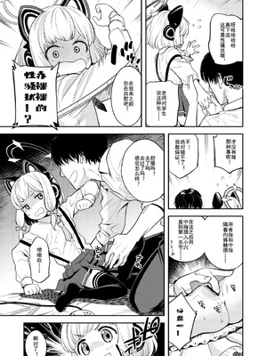 [エゾクロテン (宮野木ジジ)] キヴォトス性活日誌 -モモイ- (ブルーアーカイブ)｜基沃托斯色色日记 -桃- [立立子个人汉化] [DL版]_09_curn