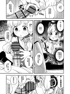 [エゾクロテン (宮野木ジジ)] キヴォトス性活日誌 -モモイ- (ブルーアーカイブ)｜基沃托斯色色日记 -桃- [立立子个人汉化] [DL版]_11_jlaj