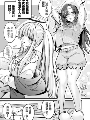 [元祖塩屋本舗 (白麹シヲ)] ユウカちゃんといっしょ♡ (ブルーアーカイブ)｜和小优香一起做爱做的事 [欶澜汉化组] [DL版]_03_msmx