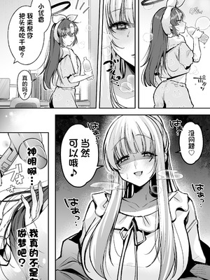 [元祖塩屋本舗 (白麹シヲ)] ユウカちゃんといっしょ♡ (ブルーアーカイブ)｜和小优香一起做爱做的事 [欶澜汉化组] [DL版]_04_lhal