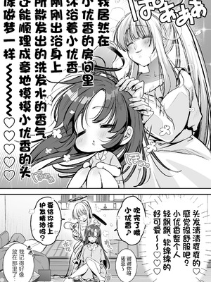 [元祖塩屋本舗 (白麹シヲ)] ユウカちゃんといっしょ♡ (ブルーアーカイブ)｜和小优香一起做爱做的事 [欶澜汉化组] [DL版]_05_mqqt