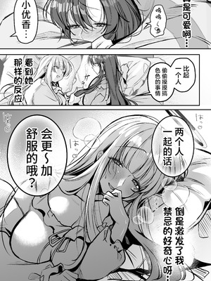 [元祖塩屋本舗 (白麹シヲ)] ユウカちゃんといっしょ♡ (ブルーアーカイブ)｜和小优香一起做爱做的事 [欶澜汉化组] [DL版]_09_eckc