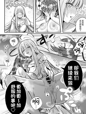 [元祖塩屋本舗 (白麹シヲ)] ユウカちゃんといっしょ♡ (ブルーアーカイブ)｜和小优香一起做爱做的事 [欶澜汉化组] [DL版]_16_fchh