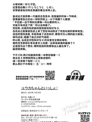 [元祖塩屋本舗 (白麹シヲ)] ユウカちゃんといっしょ♡ (ブルーアーカイブ)｜和小优香一起做爱做的事 [欶澜汉化组] [DL版]_28_rvpx