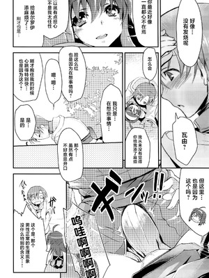 [思い浮かび絵日記 (野城まさる)] 初々 (ファイアーエムブレム 暁の女神) [中国翻訳]_08_odps