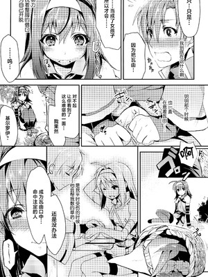 [思い浮かび絵日記 (野城まさる)] 初々 (ファイアーエムブレム 暁の女神) [中国翻訳]_09_dbhw