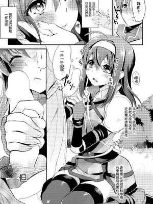 [思い浮かび絵日記 (野城まさる)] 初々 (ファイアーエムブレム 暁の女神) [中国翻訳]_11_sykp