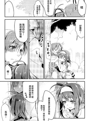 [思い浮かび絵日記 (野城まさる)] 初々 (ファイアーエムブレム 暁の女神) [中国翻訳]_15_vqlg