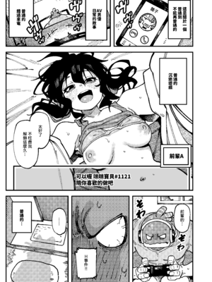 [カラスちゃん] 敢這麼和我說話 你的媽是批發的？ LV.2.5 [新刊進捗] [中国語] [無修正]_04_chfo