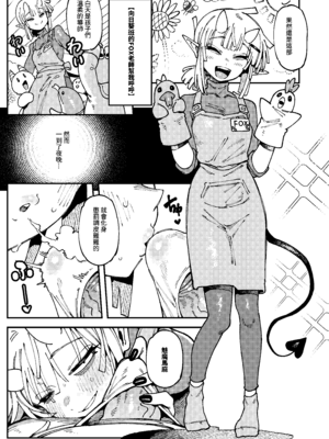 [カラスちゃん] 敢這麼和我說話 你的媽是批發的？ LV.2.5 [新刊進捗] [中国語] [無修正]_14_idad